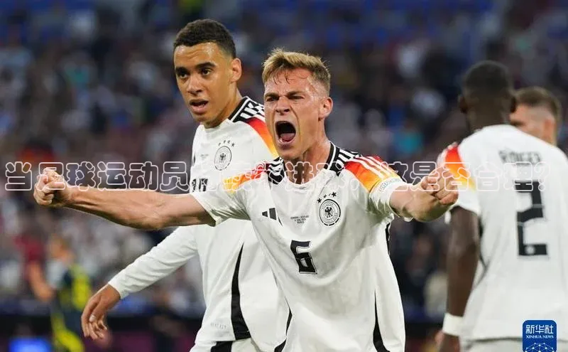 333体育app官方下载天下秀当足球运动员持续不进球，这是否合理？