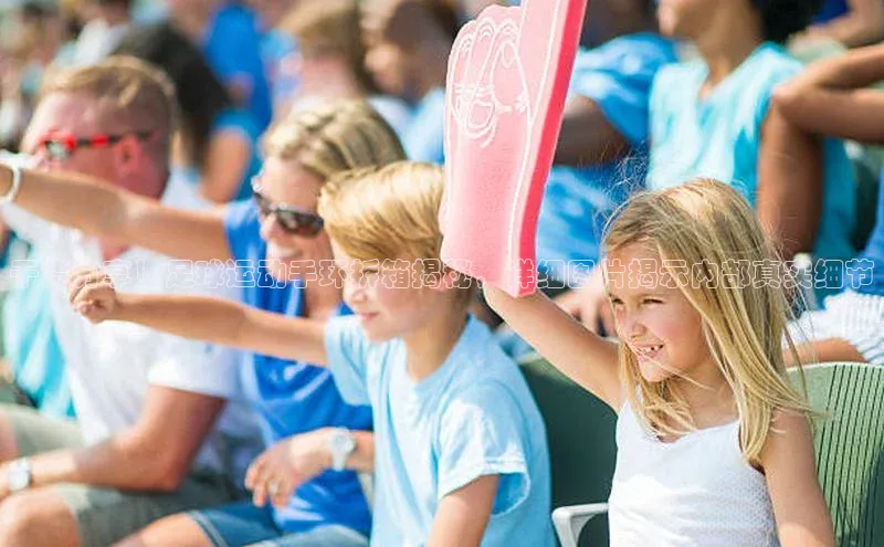 333体育app官方最新版本功能介绍百度取证干货分享！足球运动手环拆箱揭秘，详细图片揭示内部真实细节