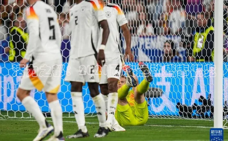 活力之都：2021西安运动盛事概览