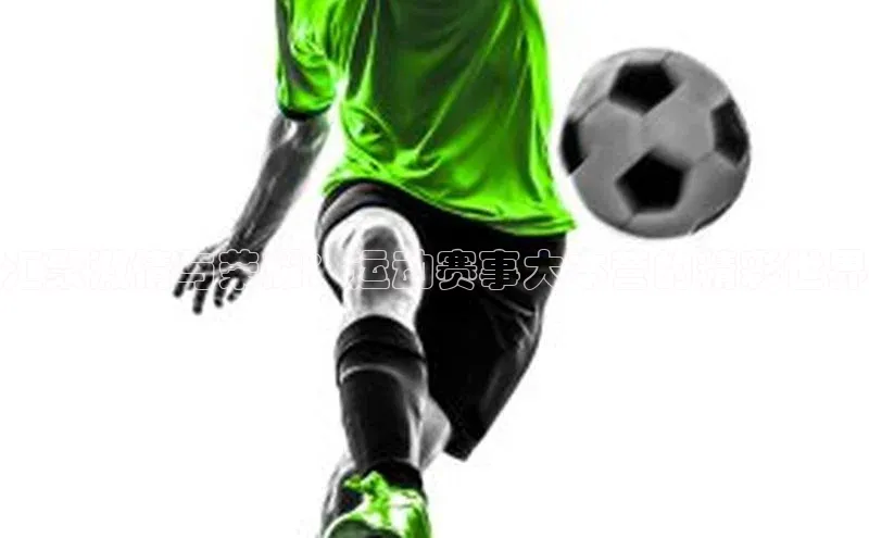 汇聚激情与荣耀：运动赛事大本营的精彩世界