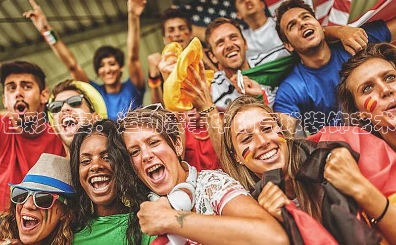 色彩盛宴：运动赛事中的气球装饰艺术