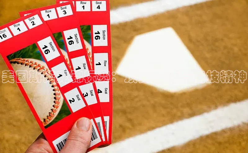 美国斯诺克锦标赛：顶尖技巧与竞技精神