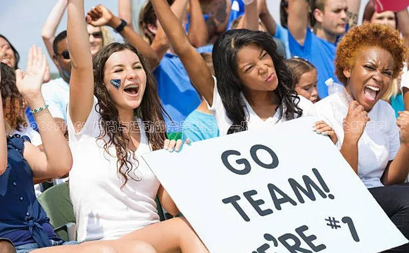 POOPPING：时尚与运动的完美结合——潮流服饰系列中的全新篇章